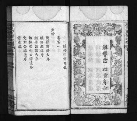 湖北周氏族谱-周氏重修宗谱 [12卷,首3卷](别名：周氏宗谱、Zhou Shi Chong Xiu Zong Pu).pdf电子版预览图5