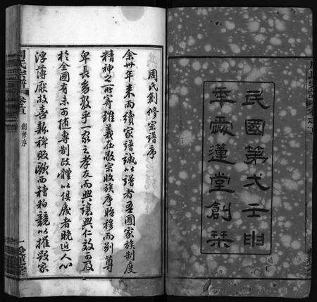 湖北周氏族谱-楚黄周氏宗谱 [17卷,首3卷](别名：Chu Huang Zhou Shi Zong Pu、周氏宗谱).pdf电子版预览图2