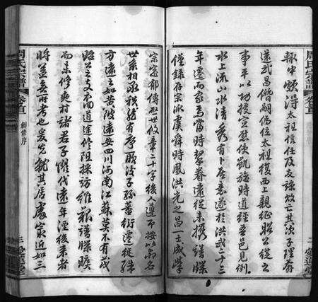 湖北周氏族谱-楚黄周氏宗谱 [17卷,首3卷](别名：Chu Huang Zhou Shi Zong Pu、周氏宗谱).pdf电子版预览图4