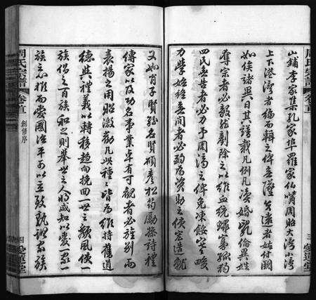 湖北周氏族谱-楚黄周氏宗谱 [17卷,首3卷](别名：Chu Huang Zhou Shi Zong Pu、周氏宗谱).pdf电子版预览图5