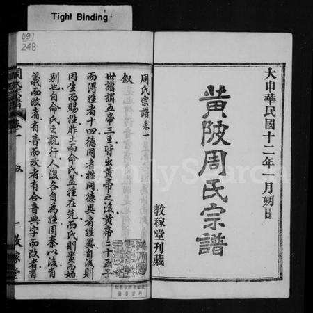 湖北周氏族谱-黄陂周氏宗谱  [10卷](别名：周氏宗谱).pdf电子版预览图1