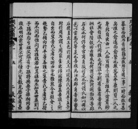 湖北周氏族谱-黄陂周氏宗谱  [10卷](别名：周氏宗谱).pdf电子版预览图2