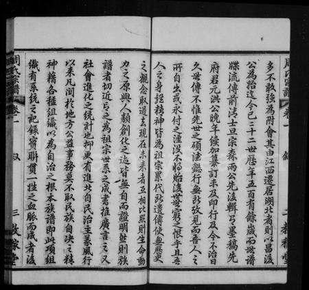 湖北周氏族谱-黄陂周氏宗谱  [10卷](别名：周氏宗谱).pdf电子版预览图3