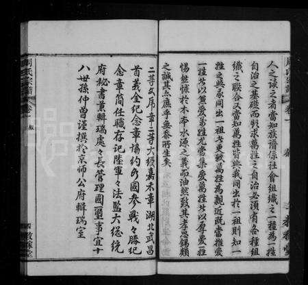 湖北周氏族谱-黄陂周氏宗谱  [10卷](别名：周氏宗谱).pdf电子版预览图4