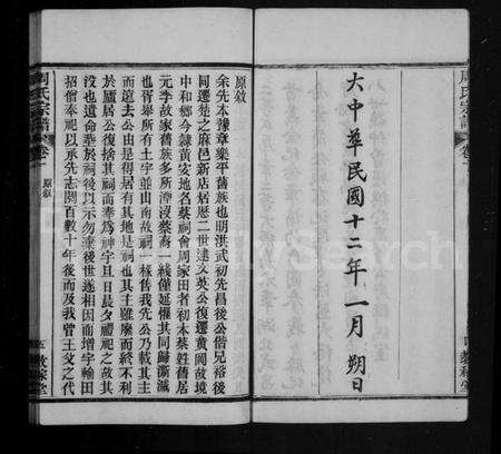 湖北周氏族谱-黄陂周氏宗谱  [10卷](别名：周氏宗谱).pdf电子版预览图5