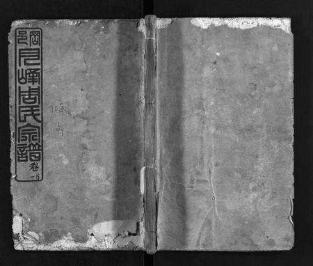 湖北周氏族谱-冈邑月峰周氏宗谱 [7卷,首末各1卷](别名：月峰周氏宗谱、周氏宗谱、Gang Yi Yue Feng Zhou Shi Zong Pu、冈邑月峰周氏宗谱).pdf电子版缩略图