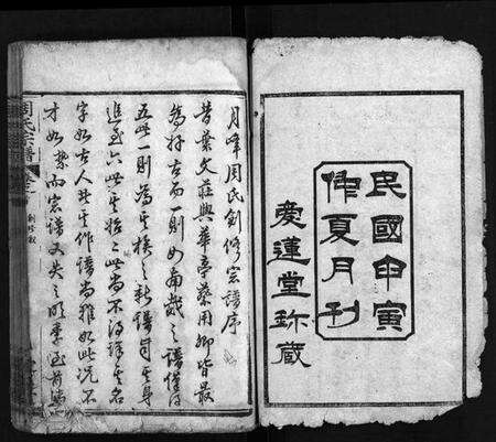 湖北周氏族谱-冈邑月峰周氏宗谱 [7卷,首末各1卷](别名：月峰周氏宗谱、周氏宗谱、Gang Yi Yue Feng Zhou Shi Zong Pu、冈邑月峰周氏宗谱).pdf电子版预览图2