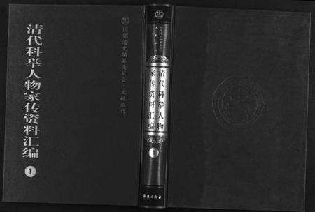 中国周氏魁氏族谱-清代科举人物家传资料汇编 [正文100册,索引1册](别名：Qin Dai Ke Ju Ren Wu Jia Zhuan Zi Liao Hui Bian).pdf电子版缩略图