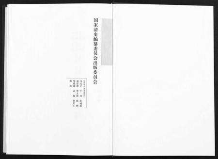 中国周氏魁氏族谱-清代科举人物家传资料汇编 [正文100册,索引1册](别名：Qin Dai Ke Ju Ren Wu Jia Zhuan Zi Liao Hui Bian).pdf电子版预览图2
