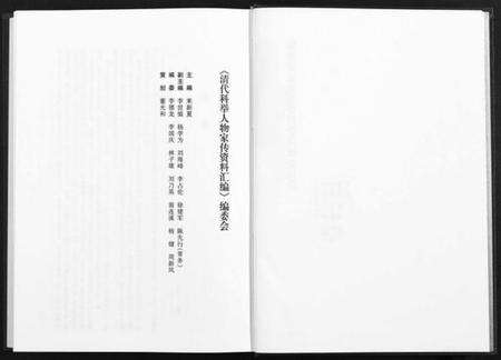 中国周氏魁氏族谱-清代科举人物家传资料汇编 [正文100册,索引1册](别名：Qin Dai Ke Ju Ren Wu Jia Zhuan Zi Liao Hui Bian).pdf电子版预览图3