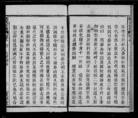 湖北杜氏族谱-杜氏宗谱 [12卷](别名：黄冈杜氏族谱).pdf电子版预览图1