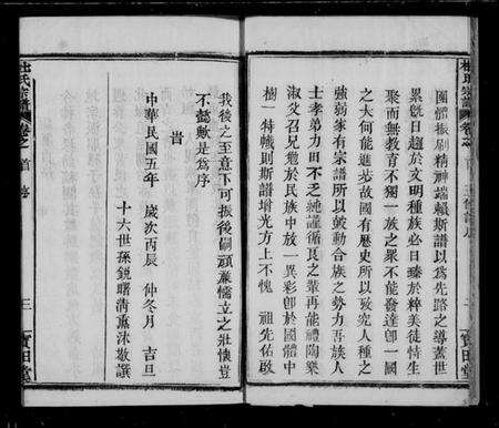 湖北杜氏族谱-杜氏宗谱 [12卷](别名：黄冈杜氏族谱).pdf电子版预览图2