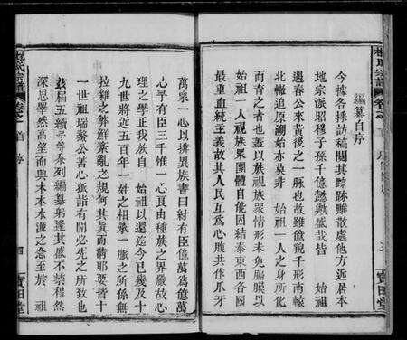 湖北杜氏族谱-杜氏宗谱 [12卷](别名：黄冈杜氏族谱).pdf电子版预览图3