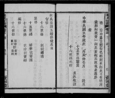 湖北杜氏族谱-杜氏宗谱 [12卷](别名：黄冈杜氏族谱).pdf电子版预览图4