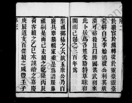 江苏朱氏族谱-朱氏宗谱 [12卷](别名：灵台朱氏宗谱).pdf电子版预览图3