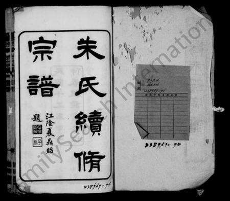 江苏朱氏族谱-朱氏续修宗谱 [25卷,首1卷](别名：紫阳朱氏宗谱、朱氏大统宗谱).pdf电子版缩略图