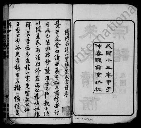 江苏朱氏族谱-朱氏续修宗谱 [25卷,首1卷](别名：紫阳朱氏宗谱、朱氏大统宗谱).pdf电子版预览图1