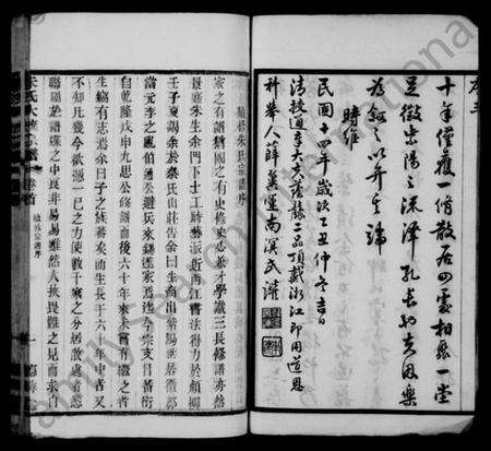 江苏朱氏族谱-朱氏续修宗谱 [25卷,首1卷](别名：紫阳朱氏宗谱、朱氏大统宗谱).pdf电子版预览图4