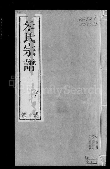 江苏朱氏族谱-武进颜塘桥朱氏宗谱 [6卷](别名：朱氏宗谱).pdf电子版缩略图