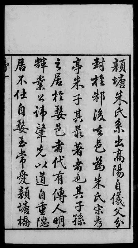 江苏朱氏族谱-武进颜塘桥朱氏宗谱 [6卷](别名：朱氏宗谱).pdf电子版预览图2