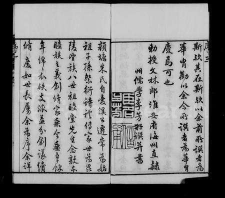 江苏朱氏族谱-武进颜塘桥朱氏宗谱 [6卷](别名：朱氏宗谱).pdf电子版预览图5