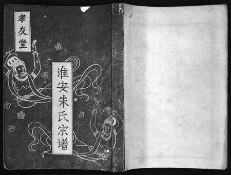 江苏朱氏族谱-淮安朱氏宗谱 [不分卷](别名：江苏省山阳县朱氏宗谱、Huai An Zhu Shi Zong Pu、朱氏宗谱).pdf电子版缩略图