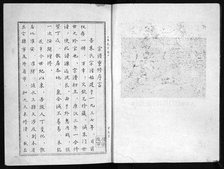 江苏朱氏族谱-淮安朱氏宗谱 [不分卷](别名：江苏省山阳县朱氏宗谱、Huai An Zhu Shi Zong Pu、朱氏宗谱).pdf电子版预览图3