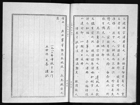 江苏朱氏族谱-淮安朱氏宗谱 [不分卷](别名：江苏省山阳县朱氏宗谱、Huai An Zhu Shi Zong Pu、朱氏宗谱).pdf电子版预览图4