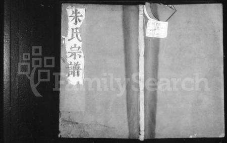 江苏朱氏族谱-润东顺江洲朱氏族谱 [12卷](朱氏宗谱).pdf电子版缩略图