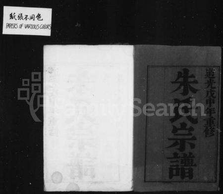 江苏朱氏族谱-润东顺江洲朱氏族谱 [12卷](朱氏宗谱).pdf电子版预览图1