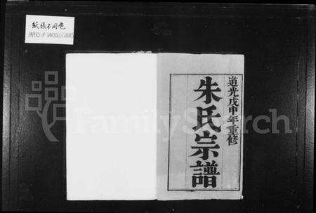 江苏朱氏族谱-润东顺江洲朱氏族谱 [12卷](朱氏宗谱).pdf电子版预览图2