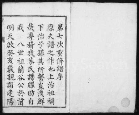 江苏朱氏族谱-润东顺江洲朱氏族谱 [12卷](朱氏宗谱).pdf电子版预览图3