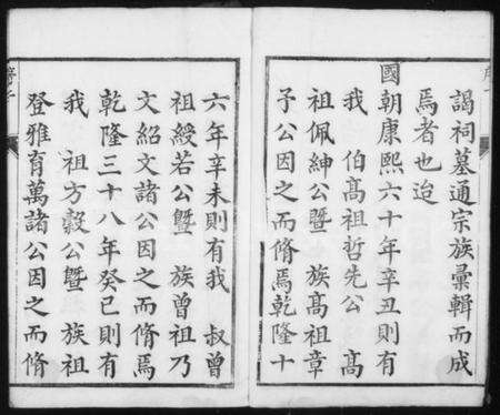 江苏朱氏族谱-润东顺江洲朱氏族谱 [12卷](朱氏宗谱).pdf电子版预览图4