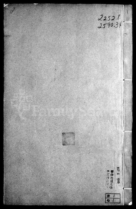 江苏朱氏族谱-维扬江都朱氏十修族谱 [12卷](别名：朱氏族谱).pdf电子版缩略图