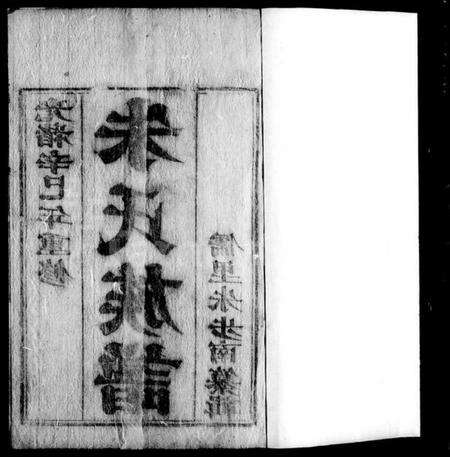 江苏朱氏族谱-维扬江都朱氏十修族谱 [12卷](别名：朱氏族谱).pdf电子版预览图1