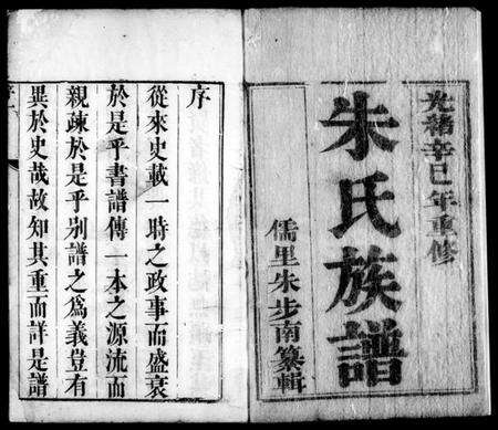 江苏朱氏族谱-维扬江都朱氏十修族谱 [12卷](别名：朱氏族谱).pdf电子版预览图2