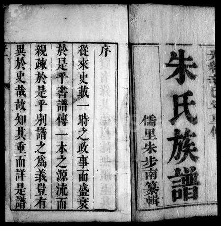 江苏朱氏族谱-维扬江都朱氏十修族谱 [12卷](别名：朱氏族谱).pdf电子版预览图3