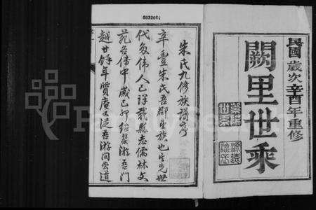 江苏朱氏族谱-辛丰朱氏族谱 [16卷](别名：朱氏宗谱).pdf电子版预览图1