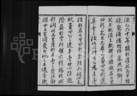 江苏朱氏族谱-辛丰朱氏族谱 [16卷](别名：朱氏宗谱).pdf电子版预览图3