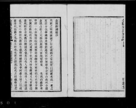 江苏朱氏族谱-金陵朱氏新谱稿 [上下卷](别名：朱氏金陵新谱稿).pdf电子版预览图2