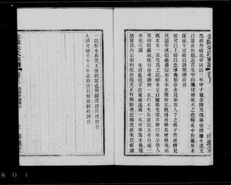 江苏朱氏族谱-金陵朱氏新谱稿 [上下卷](别名：朱氏金陵新谱稿).pdf电子版预览图3