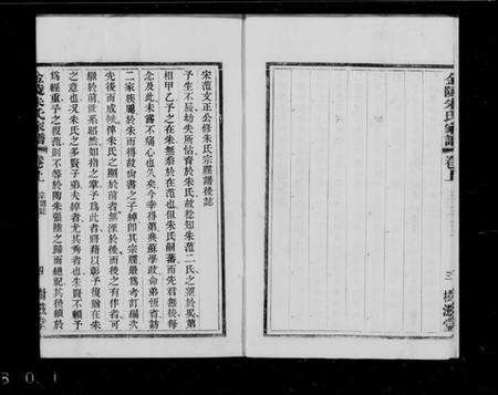 江苏朱氏族谱-金陵朱氏新谱稿 [上下卷](别名：朱氏金陵新谱稿).pdf电子版预览图4