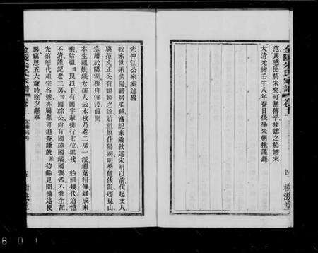 江苏朱氏族谱-金陵朱氏新谱稿 [上下卷](别名：朱氏金陵新谱稿).pdf电子版预览图5