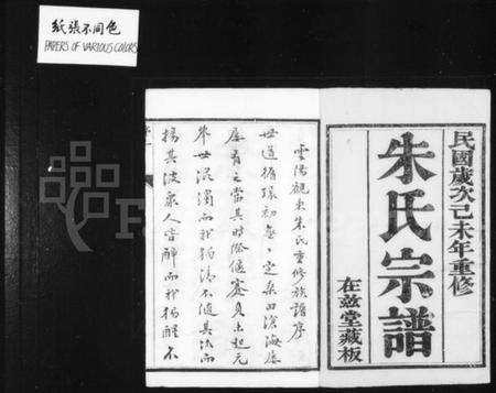 江苏朱氏族谱-云阳观东朱氏重修宗谱 [12卷](别名：朱氏宗谱).pdf电子版预览图2