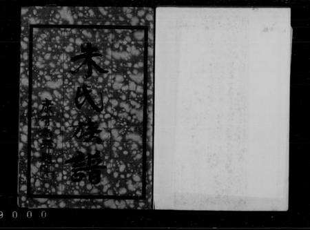 江苏朱氏族谱-上海朱氏族谱 [8卷](别名：朱氏族谱).pdf电子版预览图1