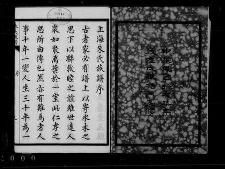 江苏朱氏族谱-上海朱氏族谱 [8卷](别名：朱氏族谱).pdf电子版预览图2