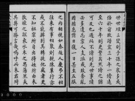 江苏朱氏族谱-上海朱氏族谱 [8卷](别名：朱氏族谱).pdf电子版预览图3