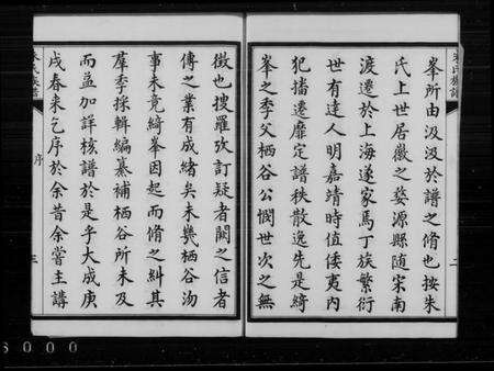 江苏朱氏族谱-上海朱氏族谱 [8卷](别名：朱氏族谱).pdf电子版预览图4