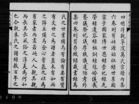 江苏朱氏族谱-上海朱氏族谱 [8卷](别名：朱氏族谱).pdf电子版预览图5