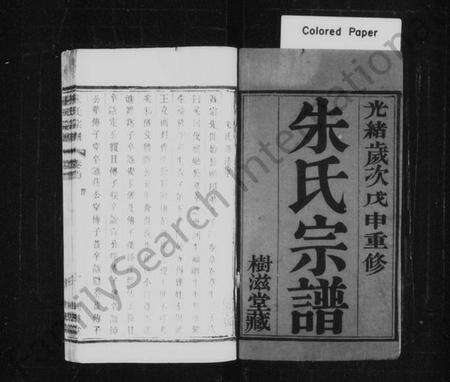 江苏朱氏族谱-朱氏宗谱 [甲至癸集共10集, 首1卷](别名：宜荆朱氏续修宗谱、宜荆朱氏宗谱).pdf电子版预览图1